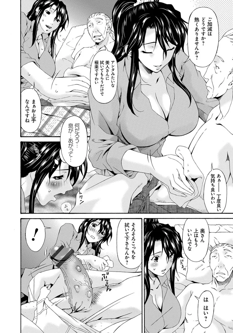 【エロ漫画】介護奴●【唄飛鳥】無料エロ漫画商業誌 画像9
