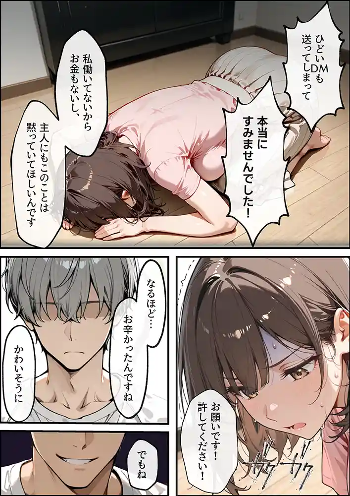 “【エロ漫画】開示請求したら隣に住む若妻だったので、金の代わりに体を要求してみた【妄想体験コミック@MTコミック】無料エロ漫画同人誌