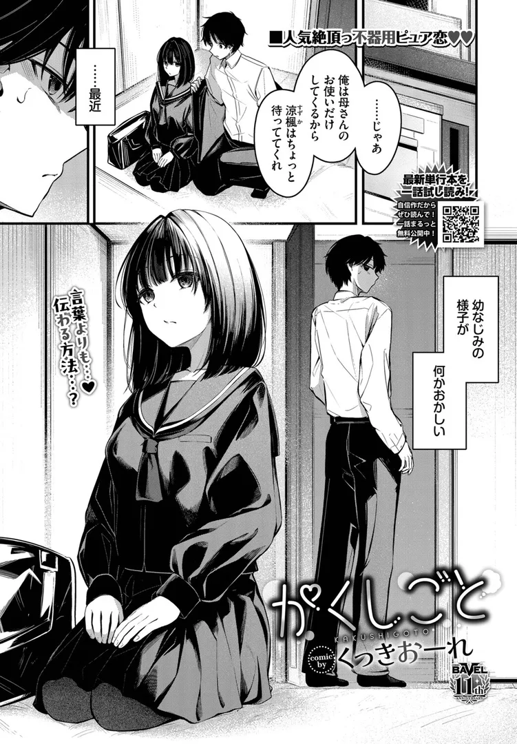 【エロ漫画】かくしごと【くっきおーれ】無料エロ漫画商業誌のフル画像1