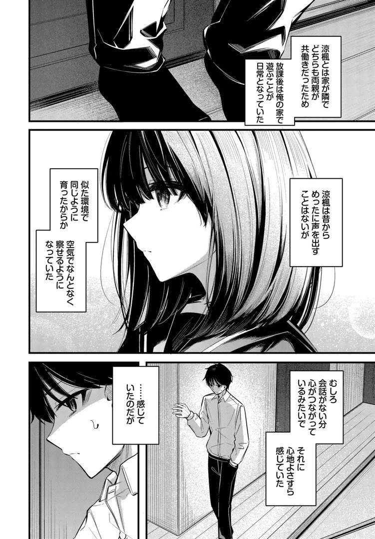 【エロ漫画】かくしごと【くっきおーれ】無料エロ漫画商業誌 エロ画像2