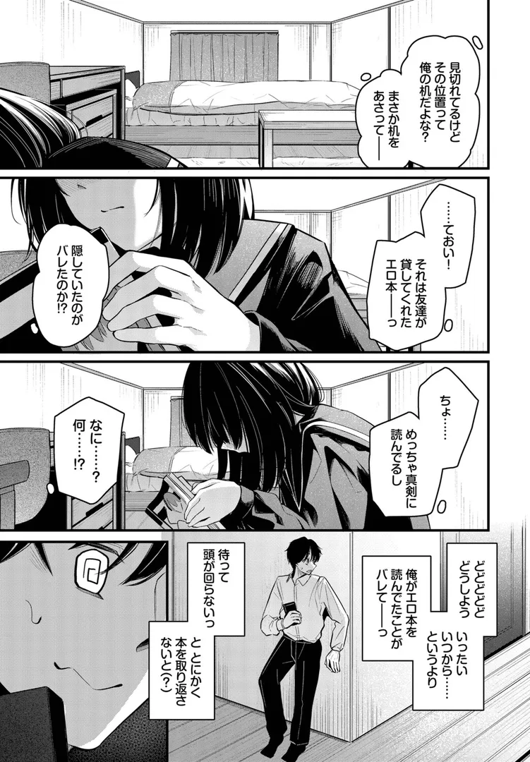 【エロ漫画】かくしごと【くっきおーれ】無料エロ漫画商業誌 漫画フル画像5