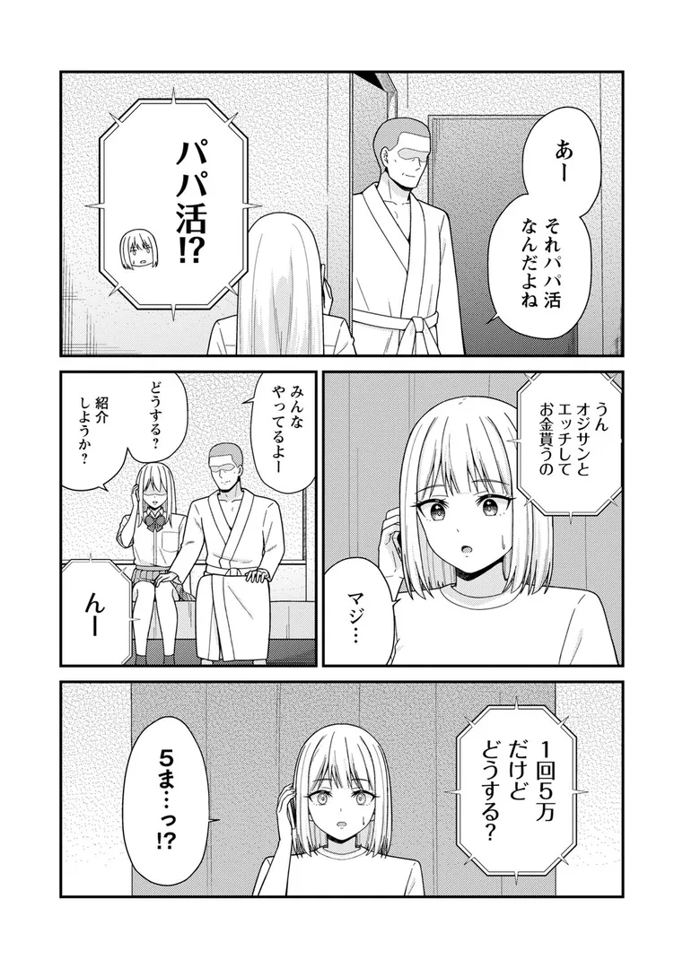 【エロ漫画】体で稼ぐパパ活女子たちと大人セックスしちゃいました。【デジタル特装版】【k-ya】無料エロ漫画商業誌 エロ画像12