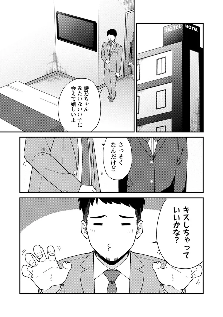 【エロ漫画】体で稼ぐパパ活女子たちと大人セックスしちゃいました。【デジタル特装版】【k-ya】無料エロ漫画商業誌のフル画像21