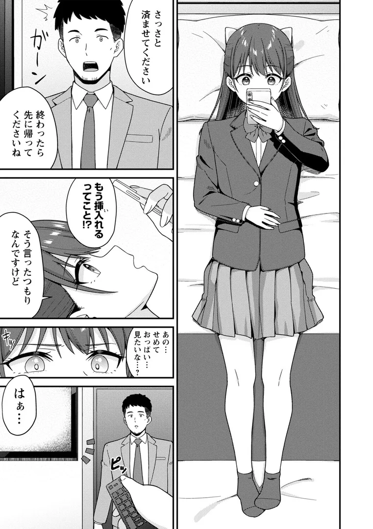【エロ漫画】体で稼ぐパパ活女子たちと大人セックスしちゃいました。【デジタル特装版】【k-ya】無料エロ漫画商業誌 フル漫画画像23