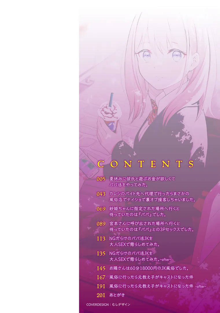 【エロ漫画】体で稼ぐパパ活女子たちと大人セックスしちゃいました。【デジタル特装版】【k-ya】無料エロ漫画商業誌 フル漫画画像3