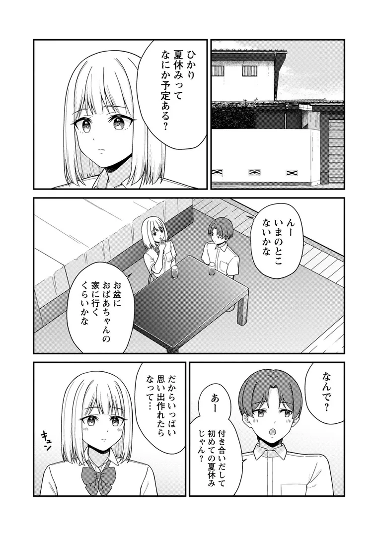 【エロ漫画】体で稼ぐパパ活女子たちと大人セックスしちゃいました。【デジタル特装版】【k-ya】無料エロ漫画商業誌のフル画像6