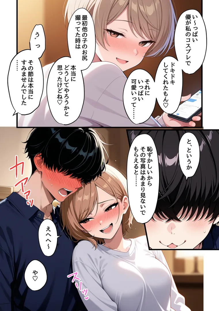 【エロ漫画】コスプレイヤーな彼女と甘々イチャらぶえっちする話【コミック宴 ラビットフット】無料エロ漫画商業誌のフル画像21