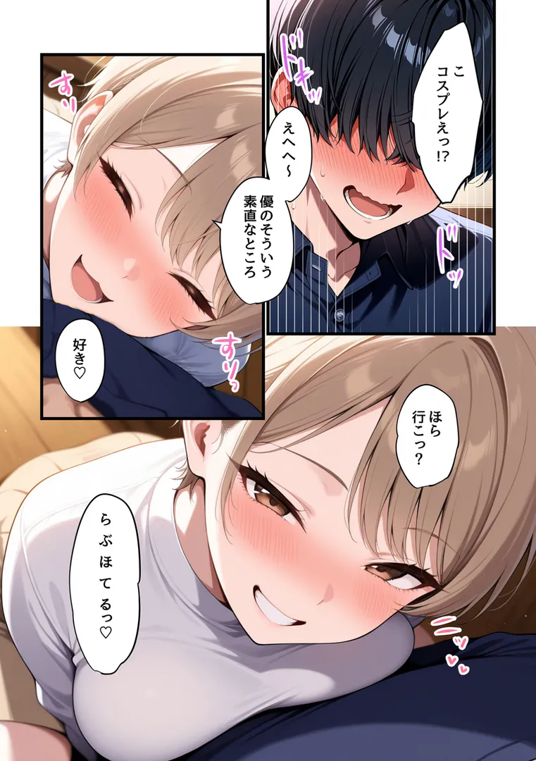 【エロ漫画】コスプレイヤーな彼女と甘々イチャらぶえっちする話【コミック宴 ラビットフット】無料エロ漫画商業誌のフル画像26