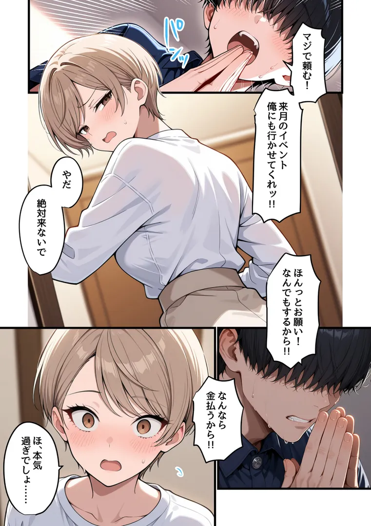 【エロ漫画】コスプレイヤーな彼女と甘々イチャらぶえっちする話【コミック宴 ラビットフット】無料エロ漫画商業誌 画像4