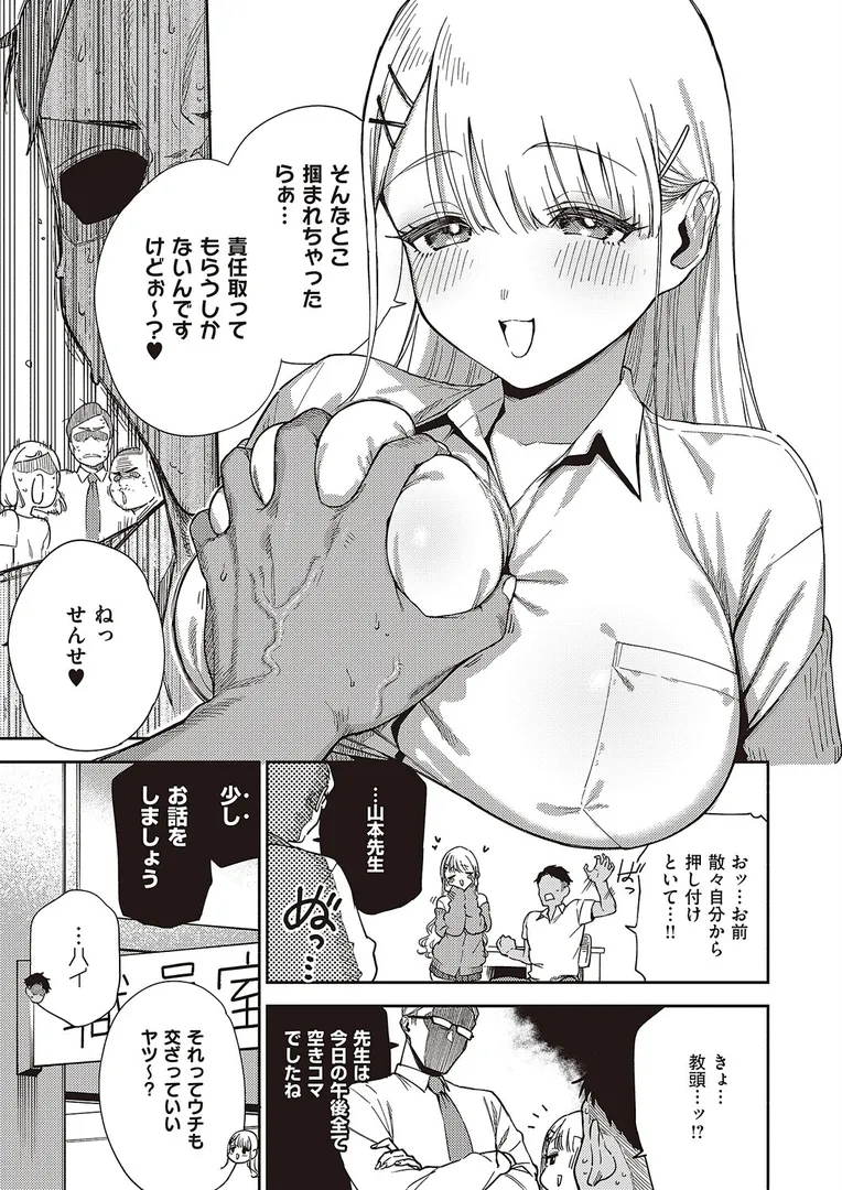 【エロ漫画】小鳥遊ちゃんは困ったちゃん【ヘリを】無料エロ漫画商業誌 フル漫画画像3