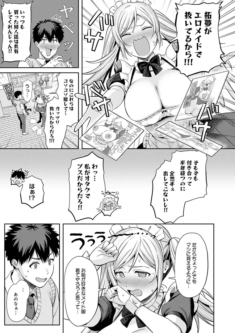 【エロ漫画】癖あり彼女は我慢できない【デジタル特装版】【るるえぱ】無料エロ漫画商業誌 フル漫画画像13