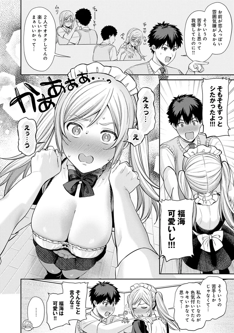 【エロ漫画】癖あり彼女は我慢できない【デジタル特装版】【るるえぱ】無料エロ漫画商業誌 画像14