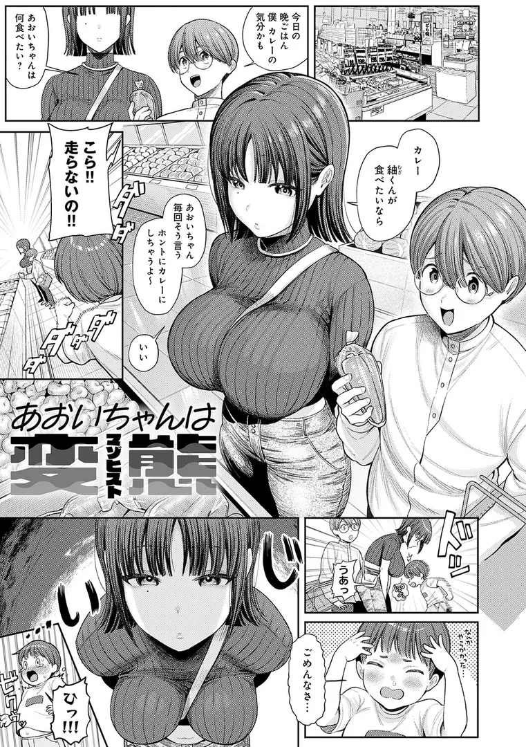 【エロ漫画】癖あり彼女は我慢できない【デジタル特装版】【るるえぱ】無料エロ漫画商業誌 フル漫画画像3