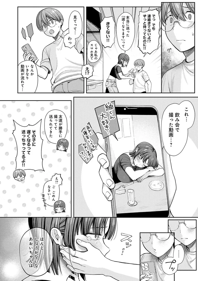 【エロ漫画】癖あり彼女は我慢できない【デジタル特装版】【るるえぱ】無料エロ漫画商業誌 フル漫画画像8