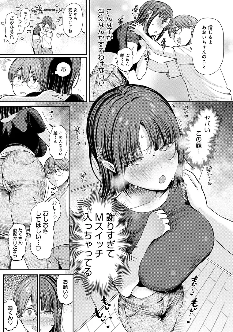 【エロ漫画】癖あり彼女は我慢できない【デジタル特装版】【るるえぱ】無料エロ漫画商業誌 画像9