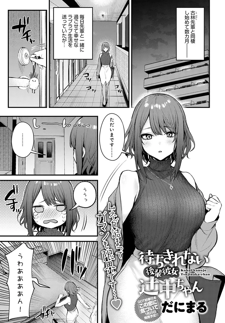 【エロ漫画】待ちきれない後輩彼女辻中ちゃん【だにまる】無料エロ漫画商業誌のフル画像1