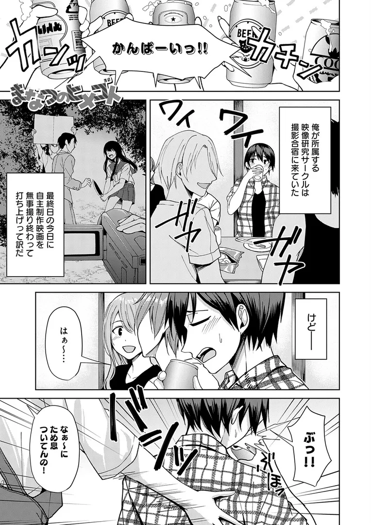 【エロ漫画】まなつのヒメゴト【秋ひらめ】無料エロ漫画商業誌のフル画像1