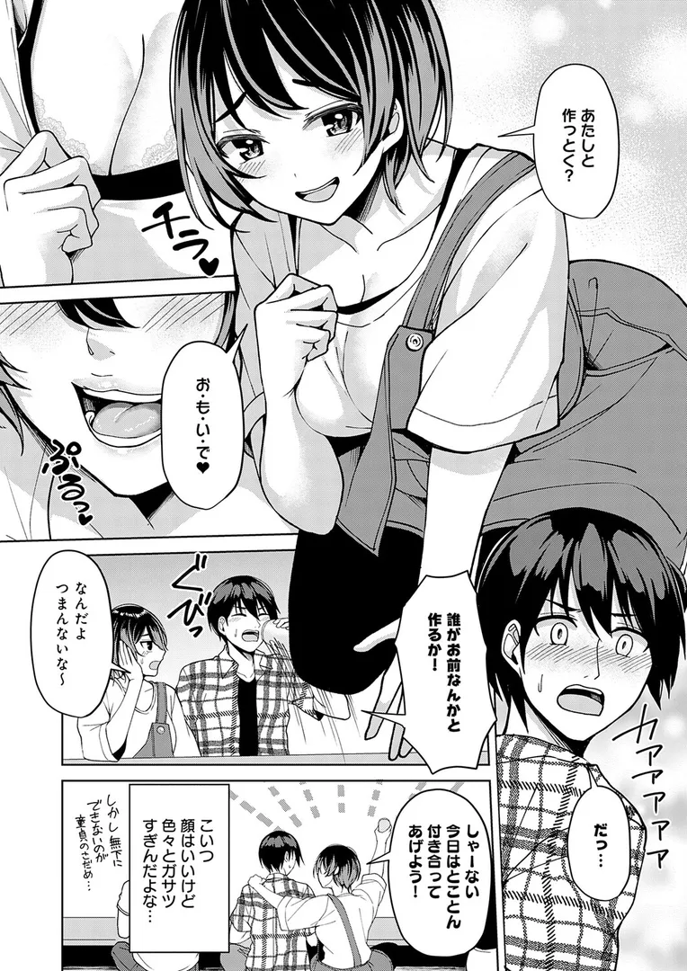 【エロ漫画】まなつのヒメゴト【秋ひらめ】無料エロ漫画商業誌 画像4
