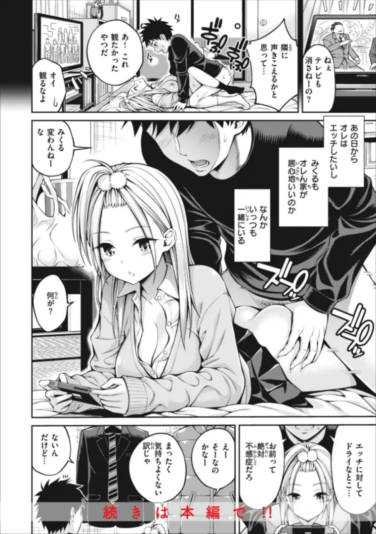 【エロ漫画】まん ぱい〜特濃スケベスト〜【八尋ぽち】無料エロ漫画商業誌 漫画フル画像20