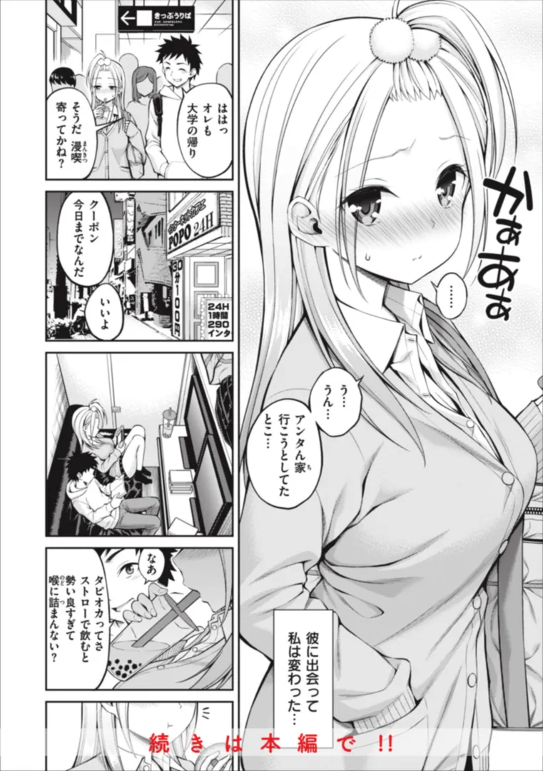【エロ漫画】まん ぱい〜特濃スケベスト〜【八尋ぽち】無料エロ漫画商業誌 画像24