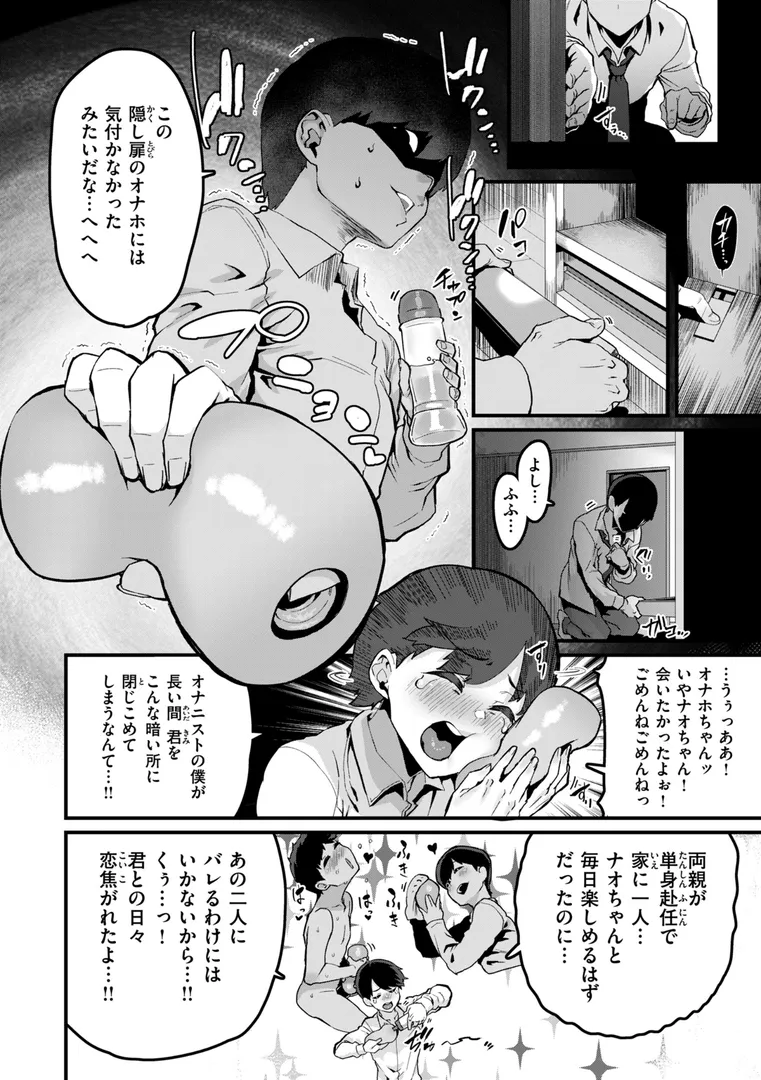 【エロ漫画】廻る! 交わる! 体液!【変熊】無料エロ漫画商業誌 フル漫画画像8