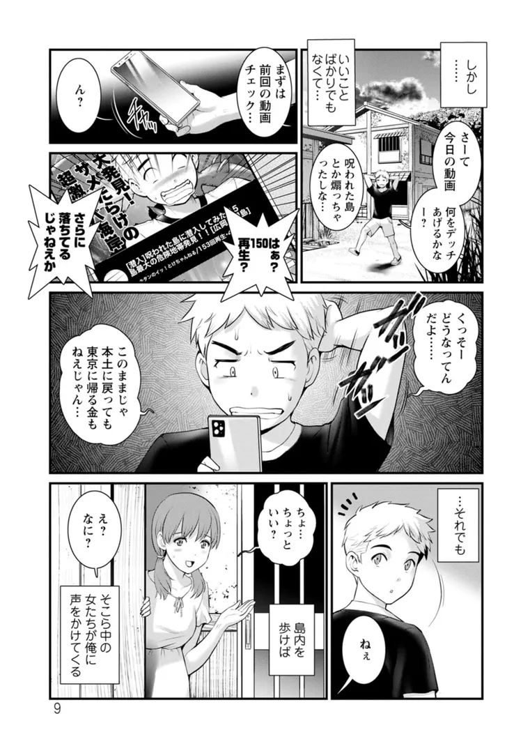 【エロ漫画】めしべの飲み込みゆく果てに めしべの咲き誇る島で : 2【彩画堂】無料エロ漫画商業誌 画像9