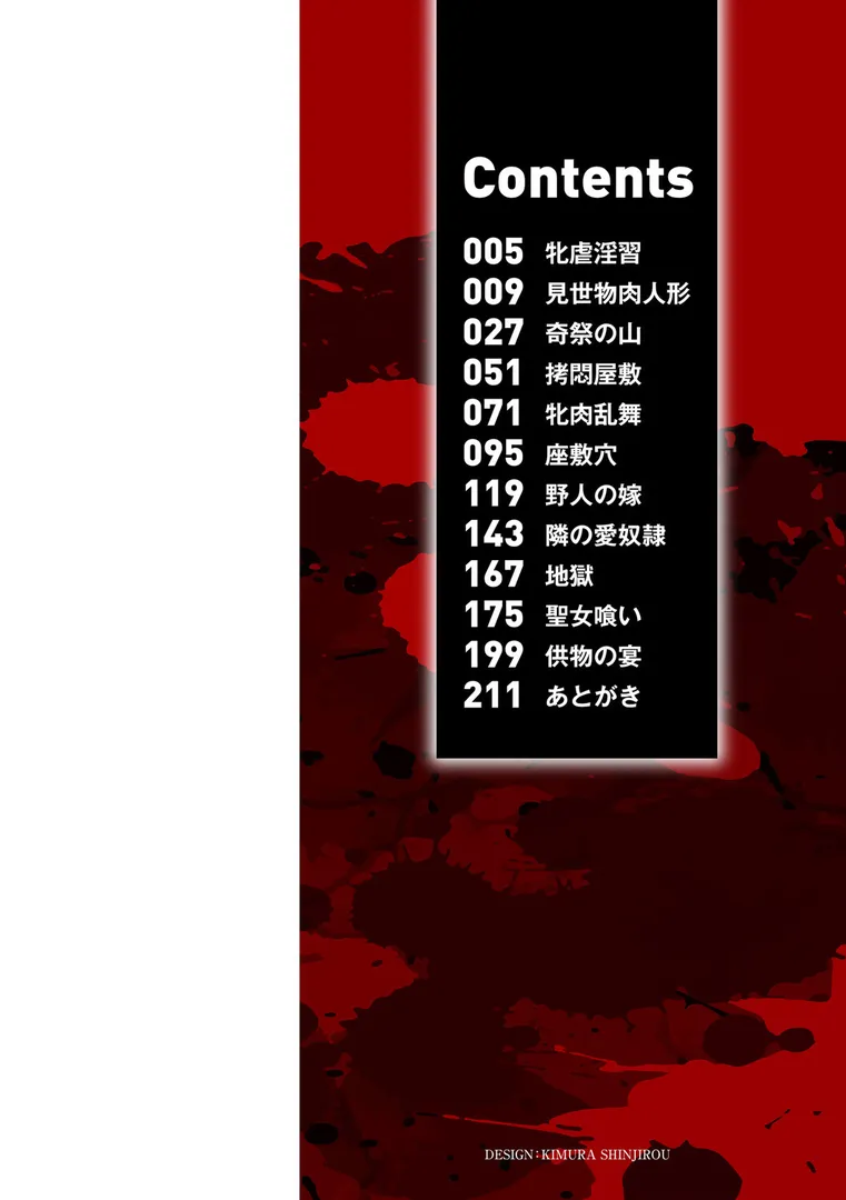 【エロ漫画】牝虐淫習【通常版】【松本痙】無料エロ漫画商業誌 エロ画像2