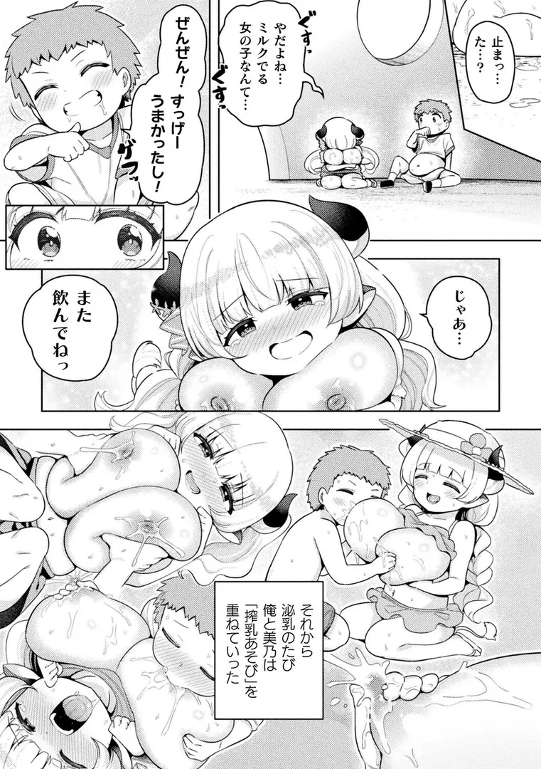 【エロ漫画】みのみるく【単話】【siyou】無料エロ漫画商業誌 フル漫画画像3