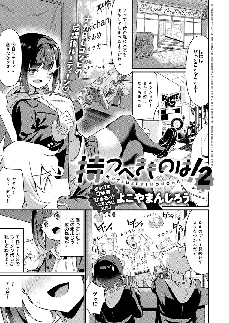 【エロ漫画】持つべきものは！（2）【よこやまんじろう】無料エロ漫画商業誌のフル画像1