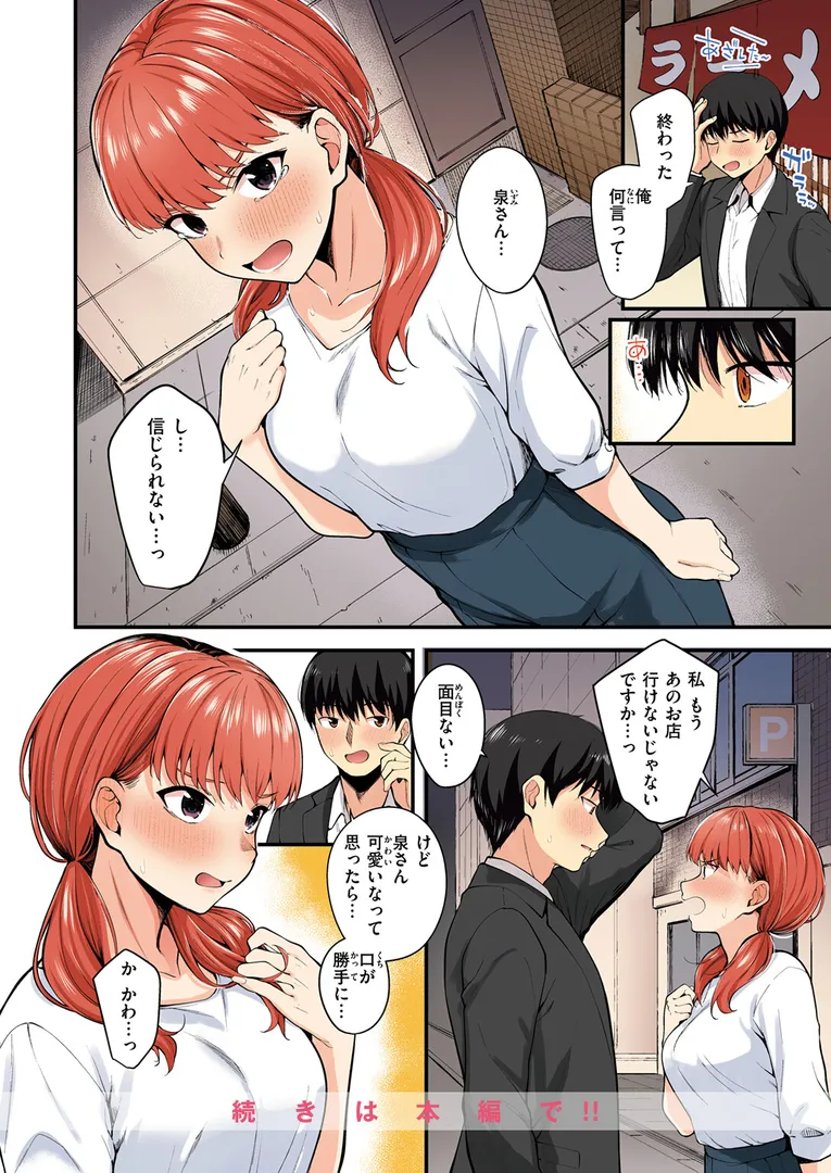 【エロ漫画】ナマイキ部下は発情マシマシ【フルカラー版】【仲町まち】無料エロ漫画商業誌 漫画フル画像10