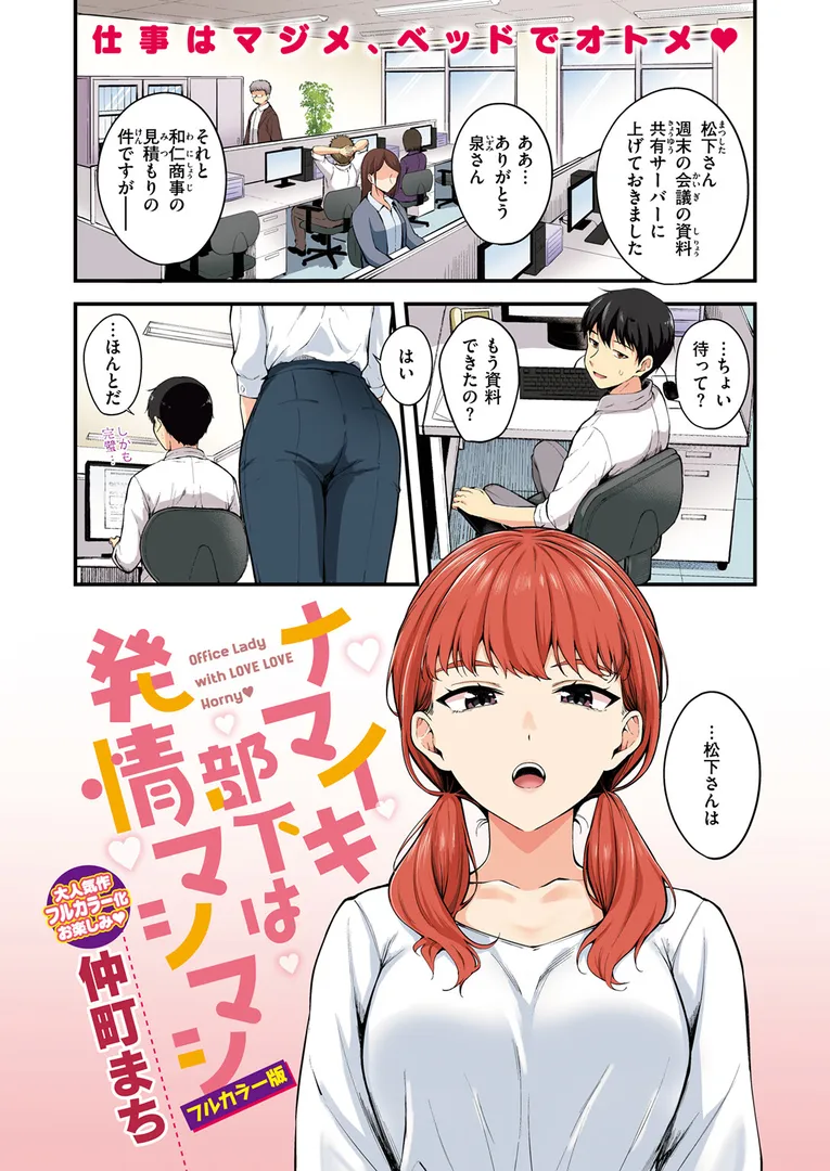 【エロ漫画】ナマイキ部下は発情マシマシ【フルカラー版】【仲町まち】無料エロ漫画商業誌 フル漫画画像3