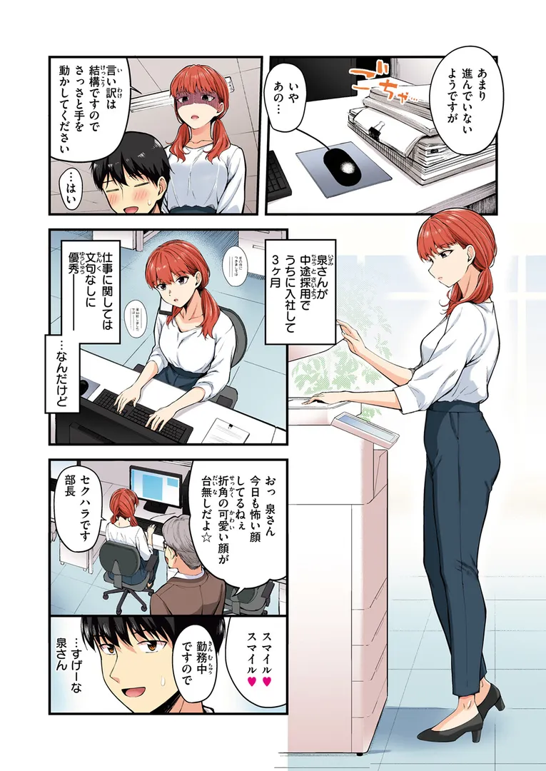 【エロ漫画】ナマイキ部下は発情マシマシ【フルカラー版】【仲町まち】無料エロ漫画商業誌 画像4