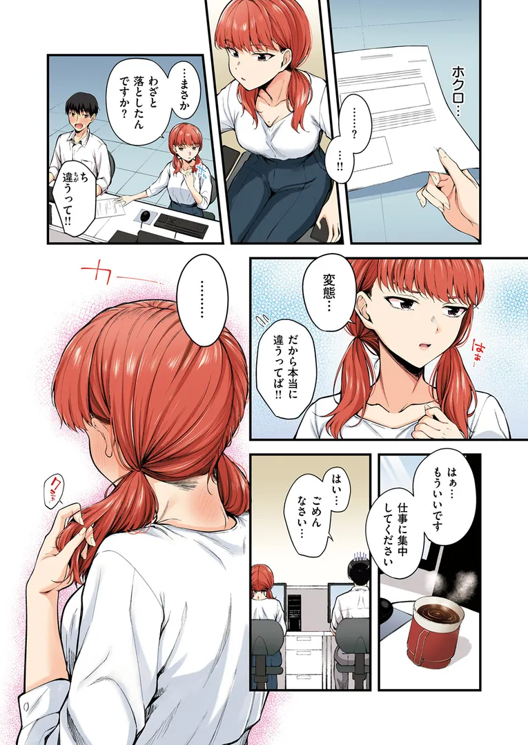 【エロ漫画】ナマイキ部下は発情マシマシ【フルカラー版】【仲町まち】無料エロ漫画商業誌のフル画像6