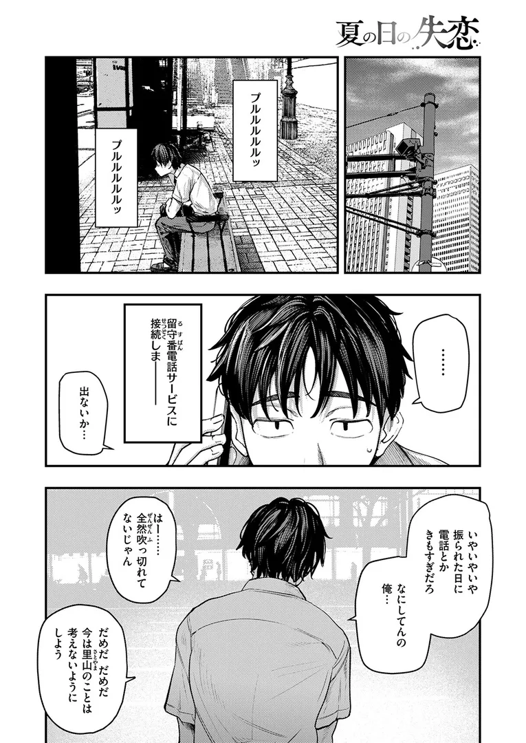 【エロ漫画】夏の日の失恋【オオサキ】無料エロ漫画商業誌 フル漫画画像8