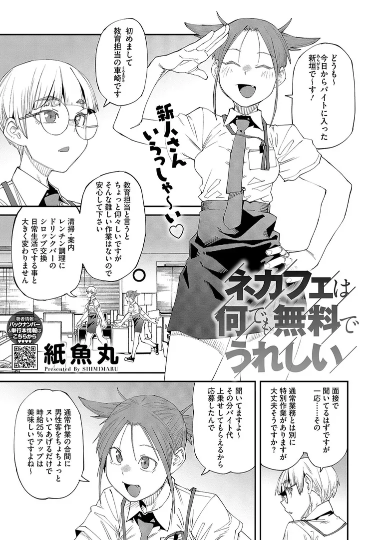 【エロ漫画】ネカフェは何でも無料でうれしい【紙魚丸】無料エロ漫画商業誌のフル画像1