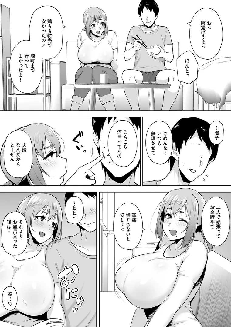 【エロ漫画】寝取られた爆乳妻たち【ガガーリン吉】無料エロ漫画商業誌 漫画フル画像10
