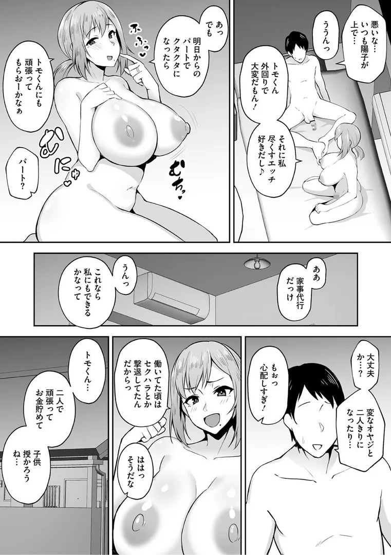 【エロ漫画】寝取られた爆乳妻たち【ガガーリン吉】無料エロ漫画商業誌 エロ画像12