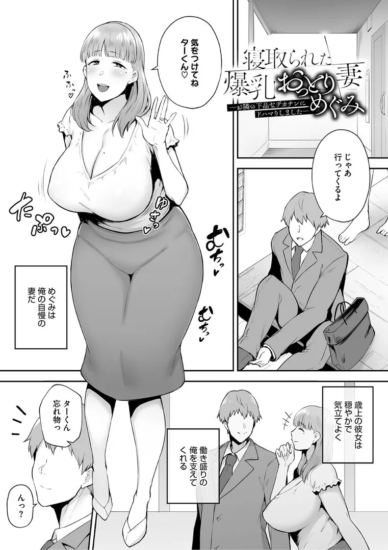 【エロ漫画】寝取られた爆乳妻たち【ガガーリン吉】無料エロ漫画商業誌 漫画フル画像15