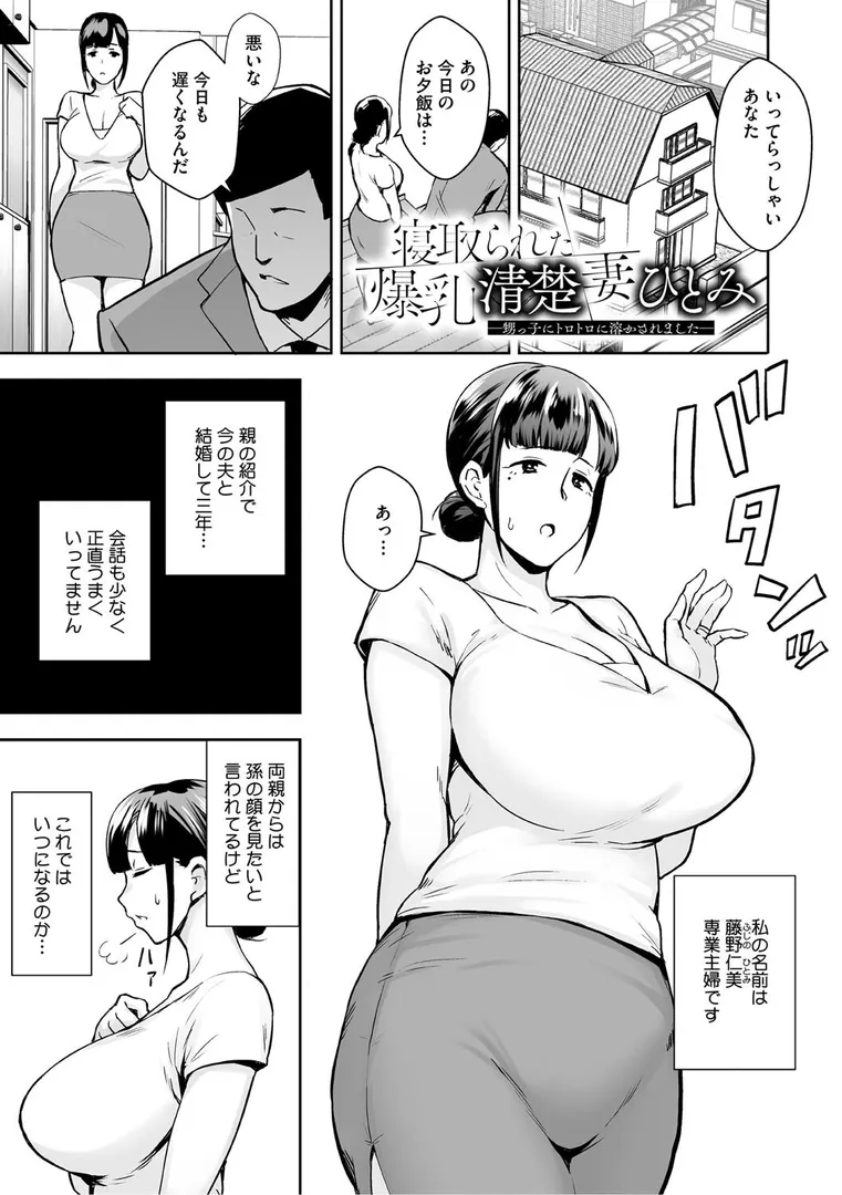 【エロ漫画】寝取られた爆乳妻たち【ガガーリン吉】無料エロ漫画商業誌 フル漫画画像3