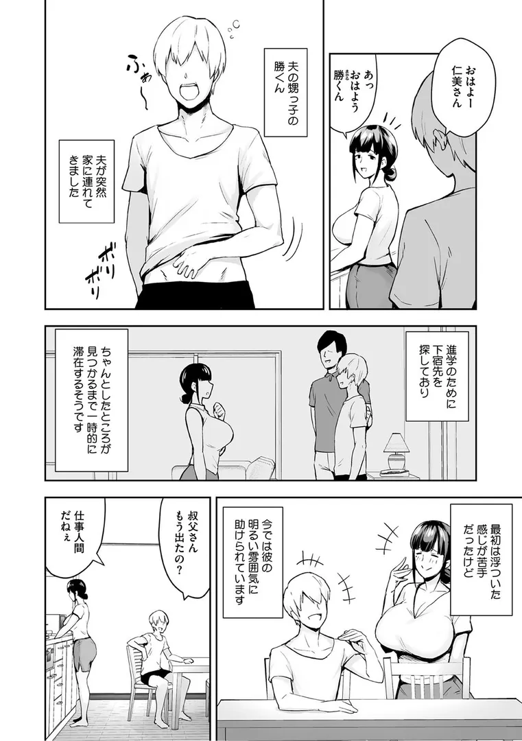 【エロ漫画】寝取られた爆乳妻たち【ガガーリン吉】無料エロ漫画商業誌 画像4
