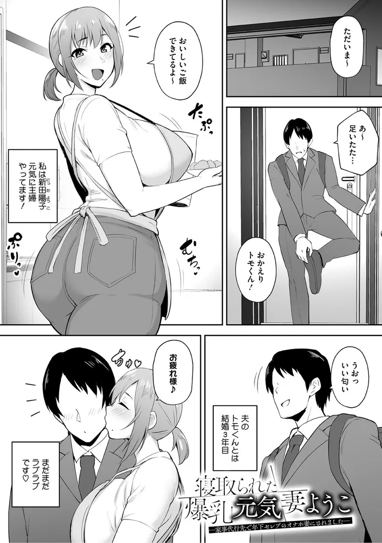 【エロ漫画】寝取られた爆乳妻たち【ガガーリン吉】無料エロ漫画商業誌 画像9