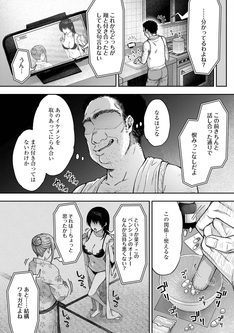 【エロ漫画】寝取り旅館 〜ドクズおじさんのネトネトしつこい美少女凌●〜 【合本版】【FANZAブックス限定特典付き】【大角やぎ 桐野いつき】無料エロ漫画商業誌 漫画フル画像10