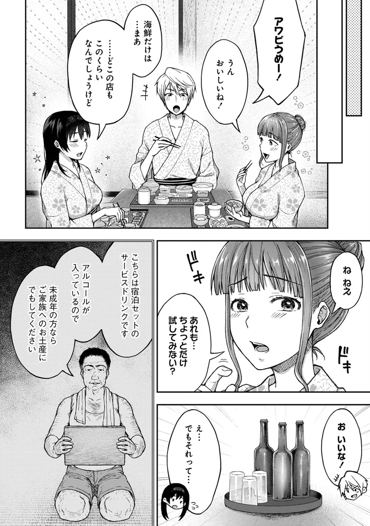 【エロ漫画】寝取り旅館 〜ドクズおじさんのネトネトしつこい美少女凌●〜 【合本版】【FANZAブックス限定特典付き】【大角やぎ 桐野いつき】無料エロ漫画商業誌 エロ画像12