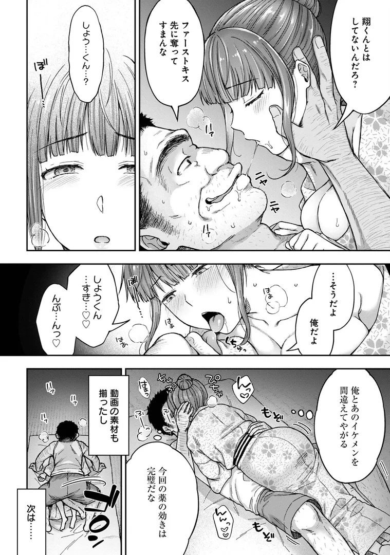 【エロ漫画】寝取り旅館 〜ドクズおじさんのネトネトしつこい美少女凌●〜 【合本版】【FANZAブックス限定特典付き】【大角やぎ 桐野いつき】無料エロ漫画商業誌 漫画フル画像20