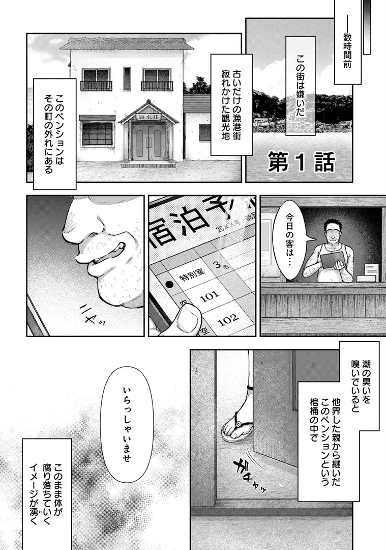【エロ漫画】寝取り旅館 〜ドクズおじさんのネトネトしつこい美少女凌●〜 【合本版】【FANZAブックス限定特典付き】【大角やぎ 桐野いつき】無料エロ漫画商業誌のフル画像6