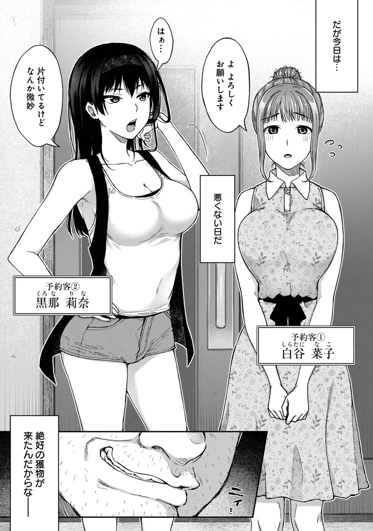 【エロ漫画】寝取り旅館 〜ドクズおじさんのネトネトしつこい美少女凌●〜 【合本版】【FANZAブックス限定特典付き】【大角やぎ 桐野いつき】無料エロ漫画商業誌 エロ画像7