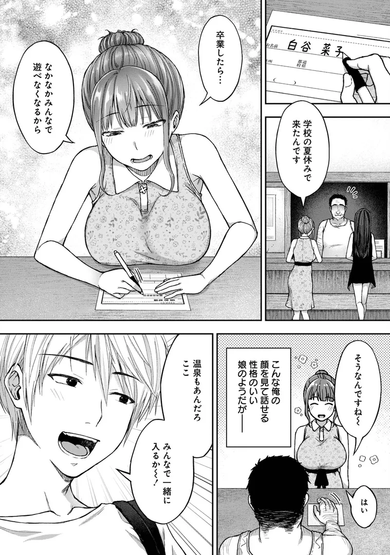 【エロ漫画】寝取り旅館 〜ドクズおじさんのネトネトしつこい美少女凌●〜 【合本版】【FANZAブックス限定特典付き】【大角やぎ 桐野いつき】無料エロ漫画商業誌 フル漫画画像8