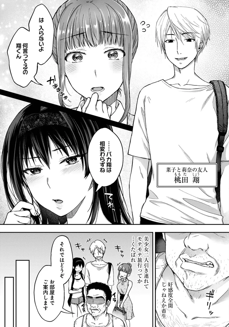 【エロ漫画】寝取り旅館 〜ドクズおじさんのネトネトしつこい美少女凌●〜 【合本版】【FANZAブックス限定特典付き】【大角やぎ 桐野いつき】無料エロ漫画商業誌 画像9