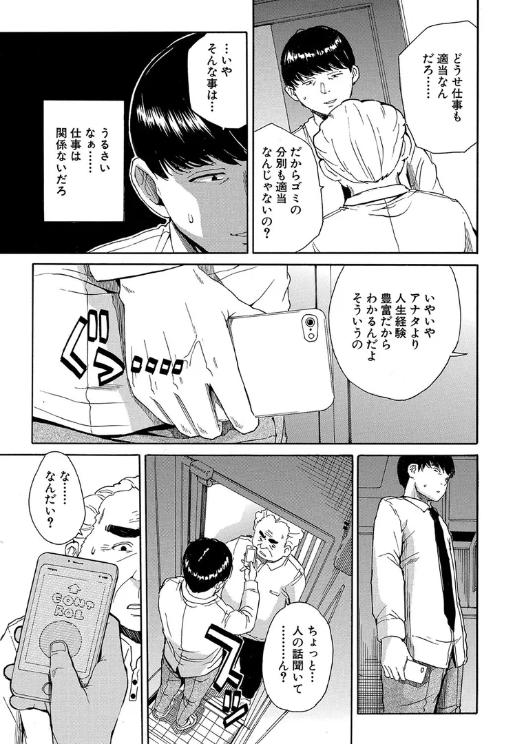 【エロ漫画】肉体コントロールアプリ【1話立ち読み付き】【千要よゆち】無料エロ漫画商業誌のフル画像11