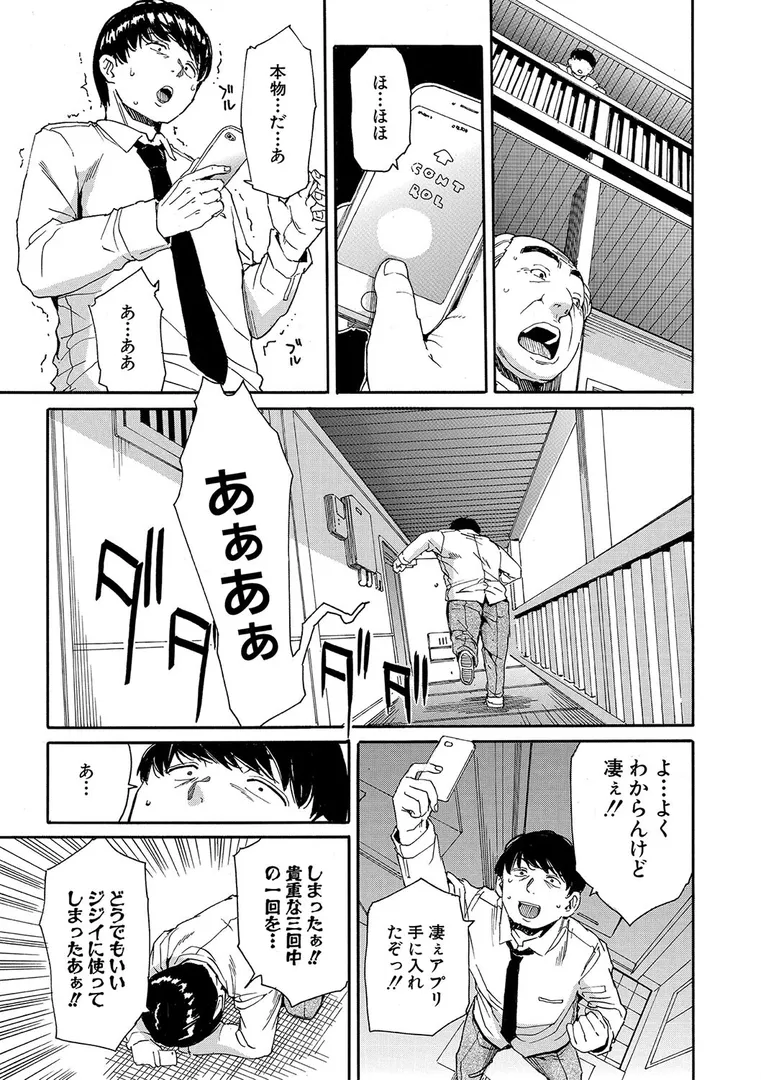 【エロ漫画】肉体コントロールアプリ【1話立ち読み付き】【千要よゆち】無料エロ漫画商業誌 フル漫画画像13